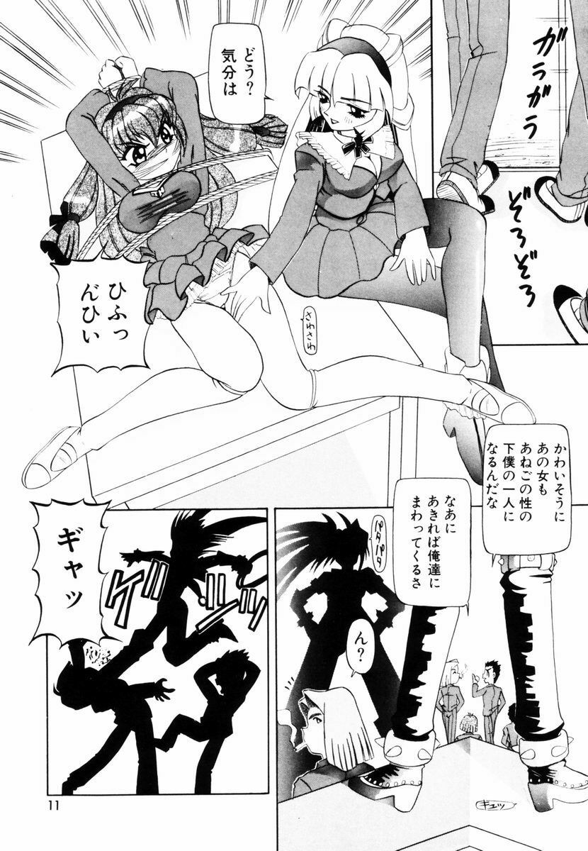 [Nishimura Haruka] SM Enma page 14 full