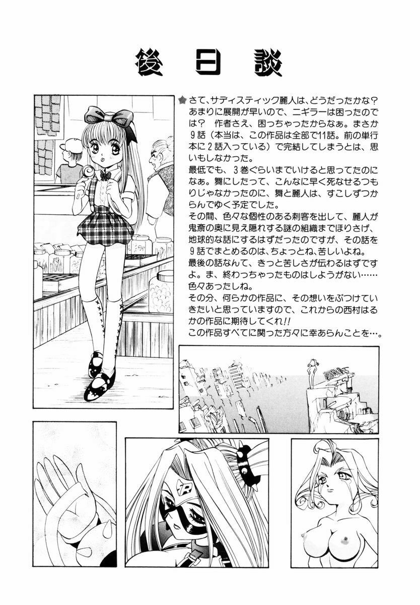 [Nishimura Haruka] SM Enma page 157 full