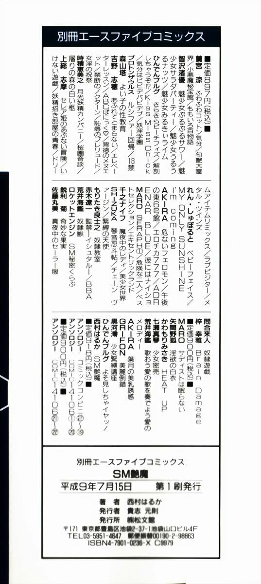 [Nishimura Haruka] SM Enma page 160 full