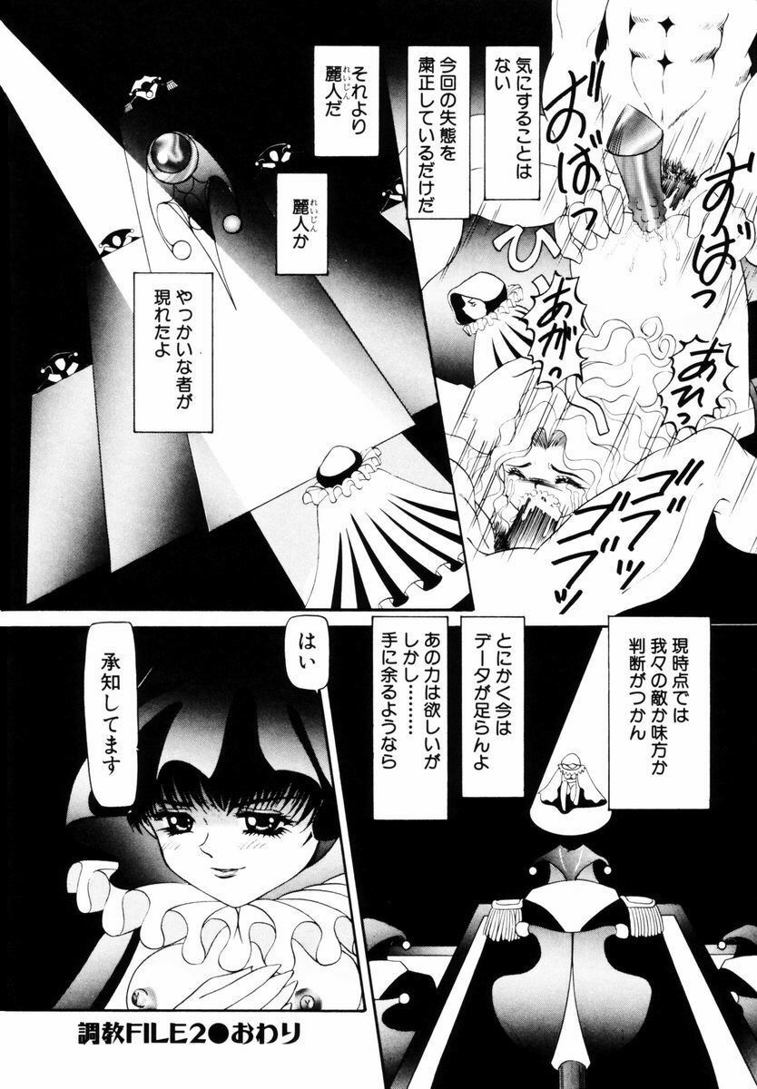 [Nishimura Haruka] SM Enma page 43 full