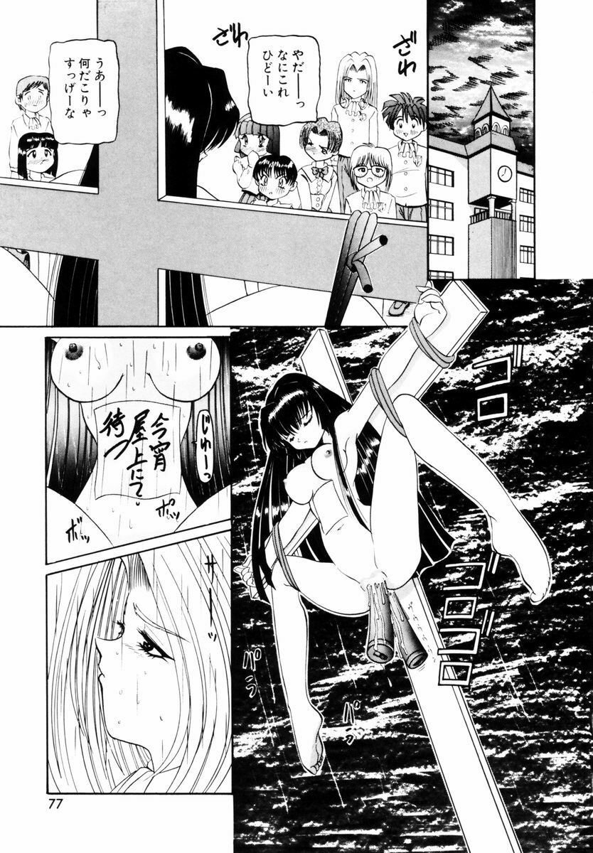 [Nishimura Haruka] SM Enma page 80 full