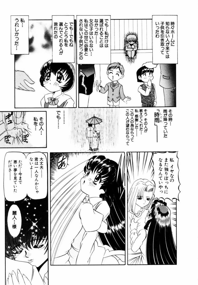 [Nishimura Haruka] SM Enma page 82 full