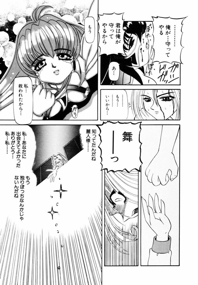 [Nishimura Haruka] SM Enma page 90 full