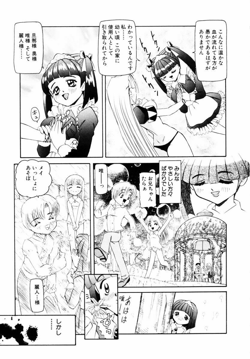 [Nishimura Haruka] SM Enma page 94 full