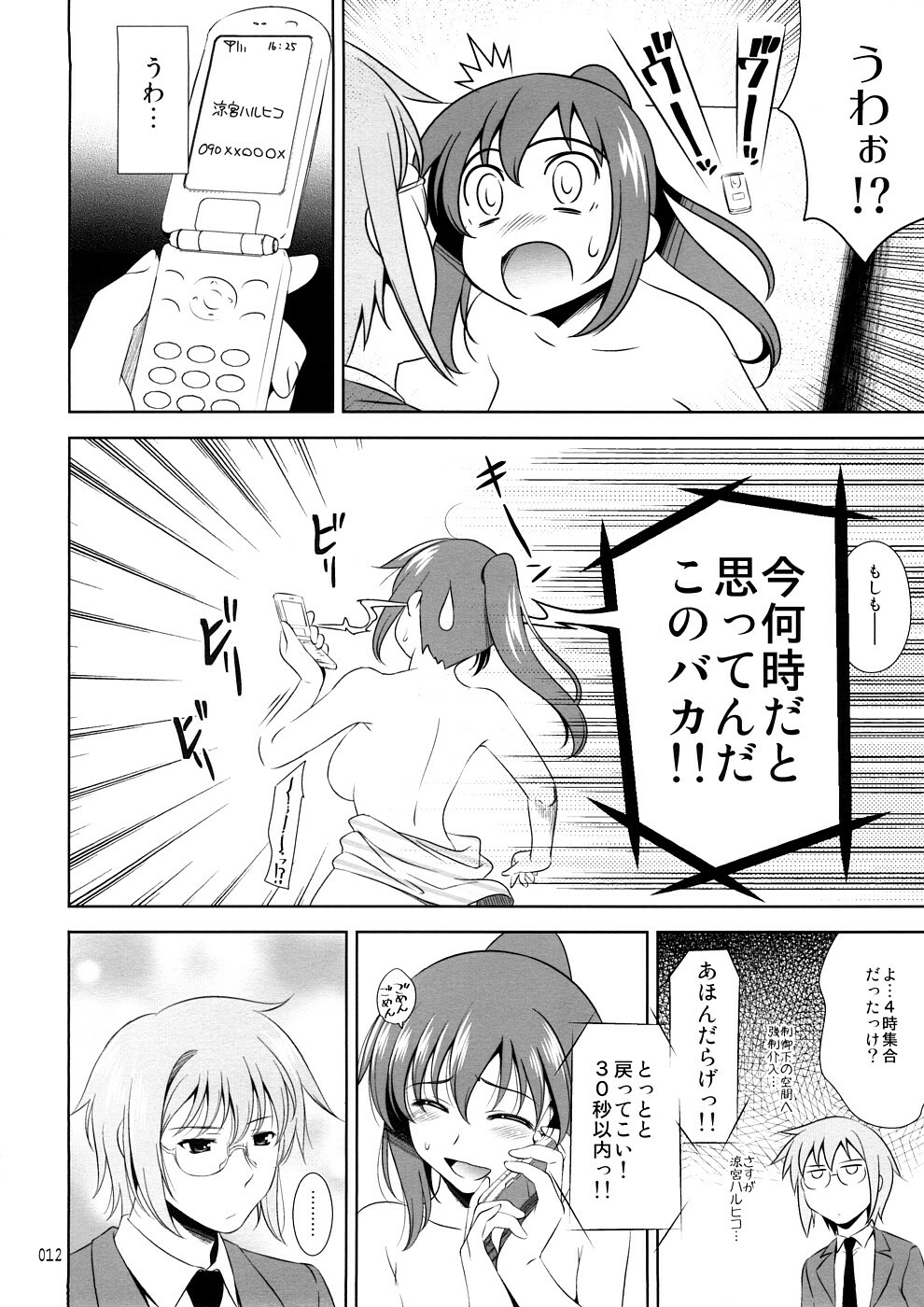 (COMIC1☆2) [Goromenz (Yasui Riosuke)] K.Y.on wa Kanojo Nanoka? (Suzumiya Haruhi no Yuuutsu) page 11 full