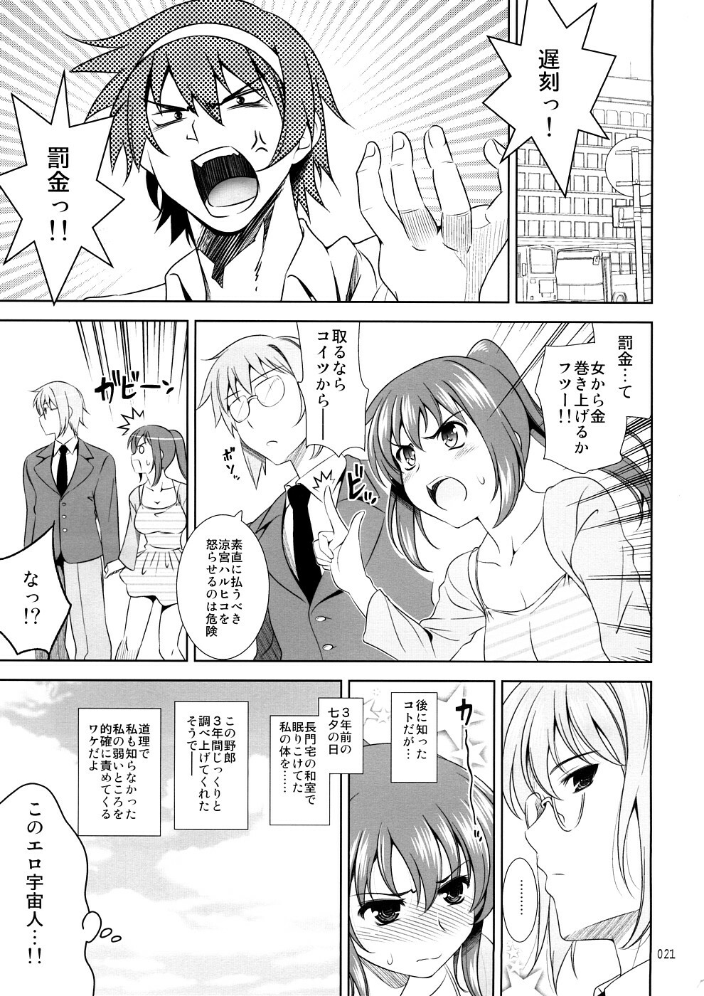 (COMIC1☆2) [Goromenz (Yasui Riosuke)] K.Y.on wa Kanojo Nanoka? (Suzumiya Haruhi no Yuuutsu) page 20 full