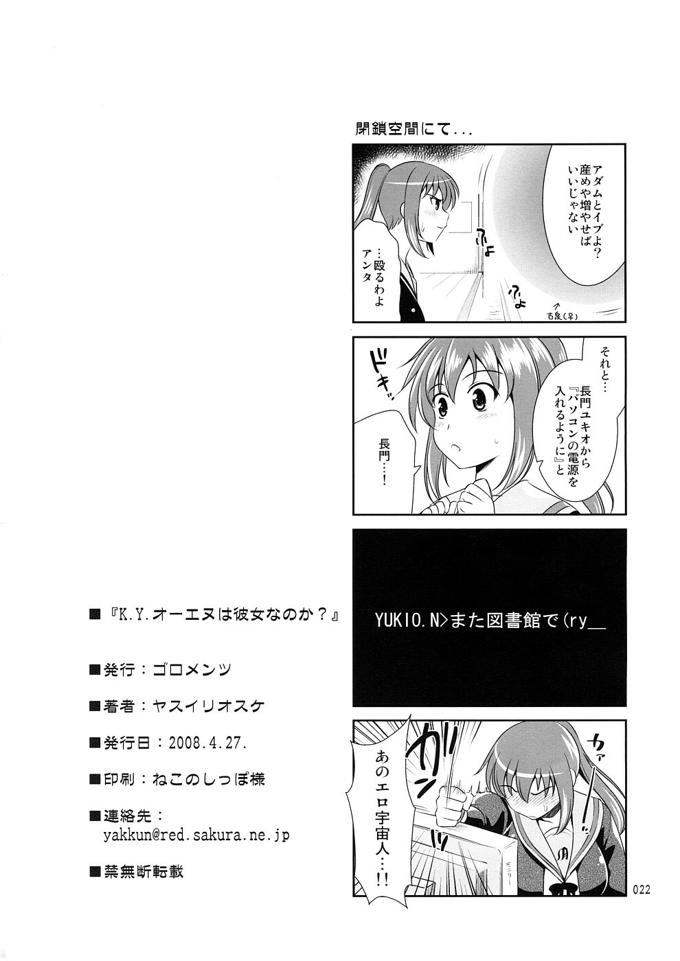 (COMIC1☆2) [Goromenz (Yasui Riosuke)] K.Y.on wa Kanojo Nanoka? (Suzumiya Haruhi no Yuuutsu) page 21 full