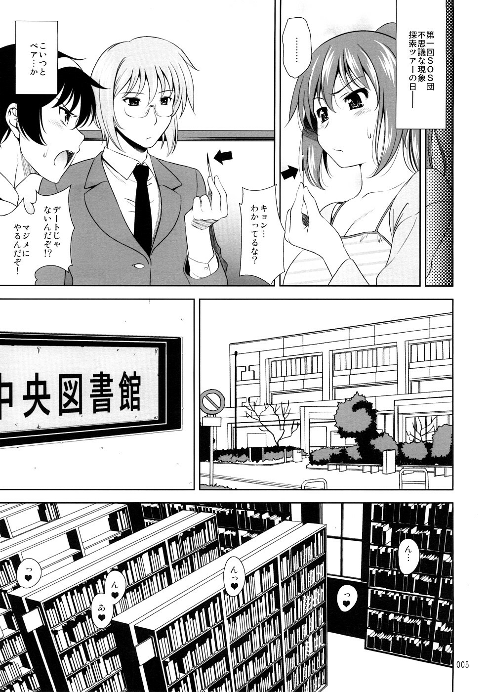 (COMIC1☆2) [Goromenz (Yasui Riosuke)] K.Y.on wa Kanojo Nanoka? (Suzumiya Haruhi no Yuuutsu) page 4 full