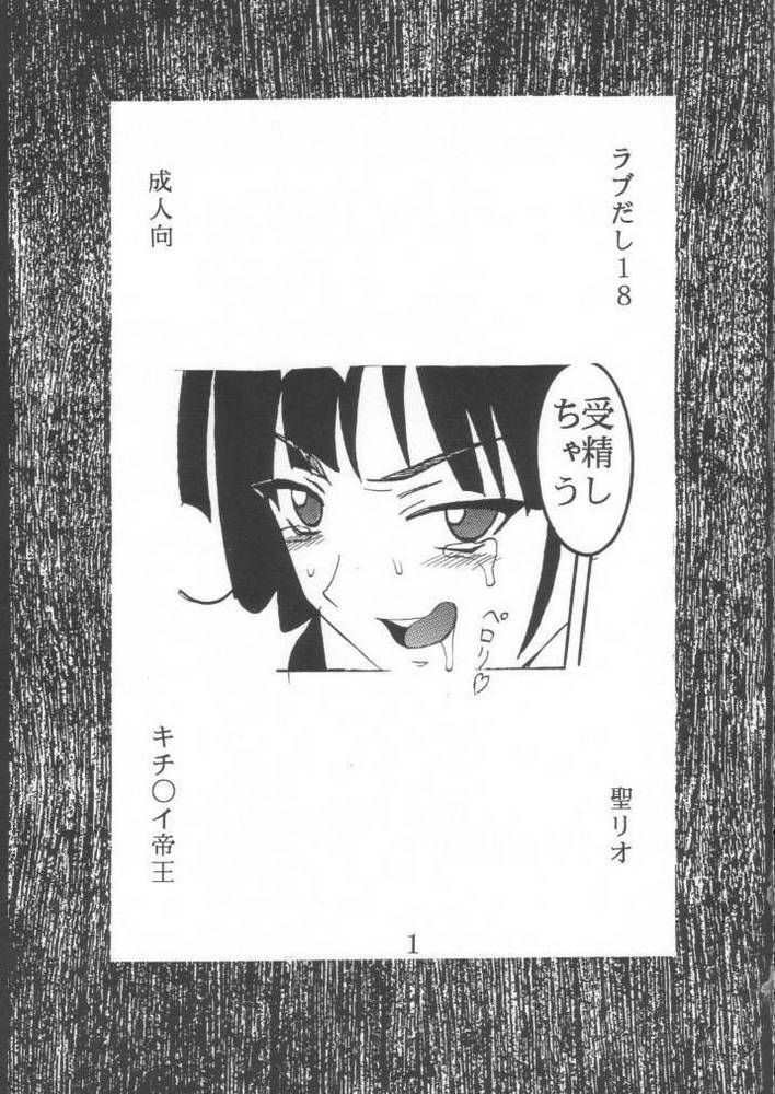 [St. Rio (Kitty)] Love Dasi 18 (Love Hina) page 2 full