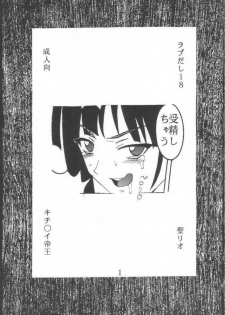 [St. Rio (Kitty)] Love Dasi 18 (Love Hina) - page 2