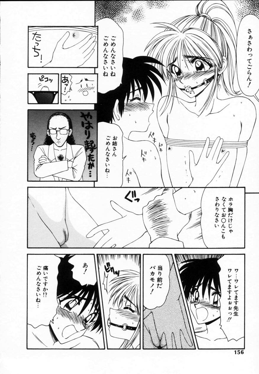 [Ikoma Ippei] SM Shoujo no Yakata - SM: The House of Teenage Girls page 155 full