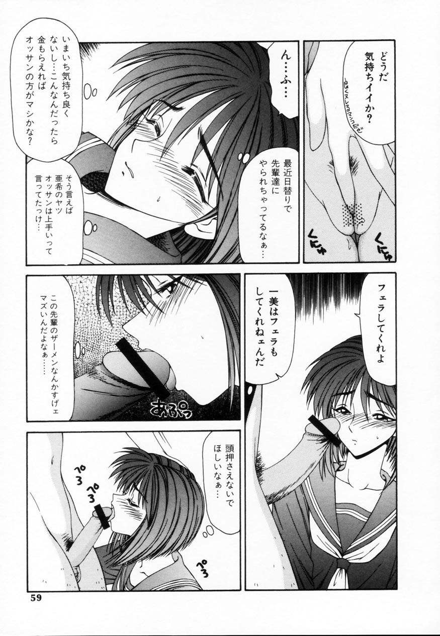 [Ikoma Ippei] SM Shoujo no Yakata - SM: The House of Teenage Girls page 58 full