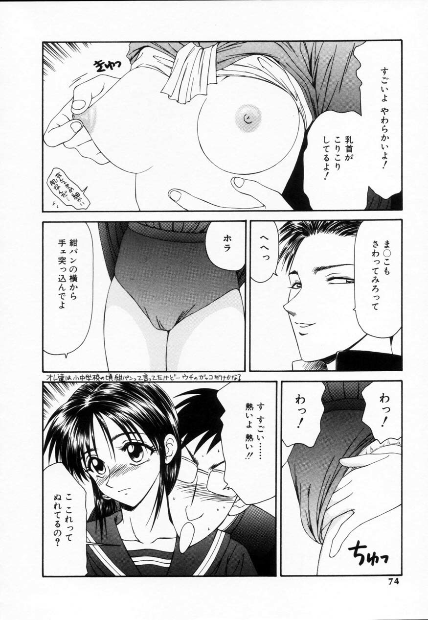 [Ikoma Ippei] SM Shoujo no Yakata - SM: The House of Teenage Girls page 73 full