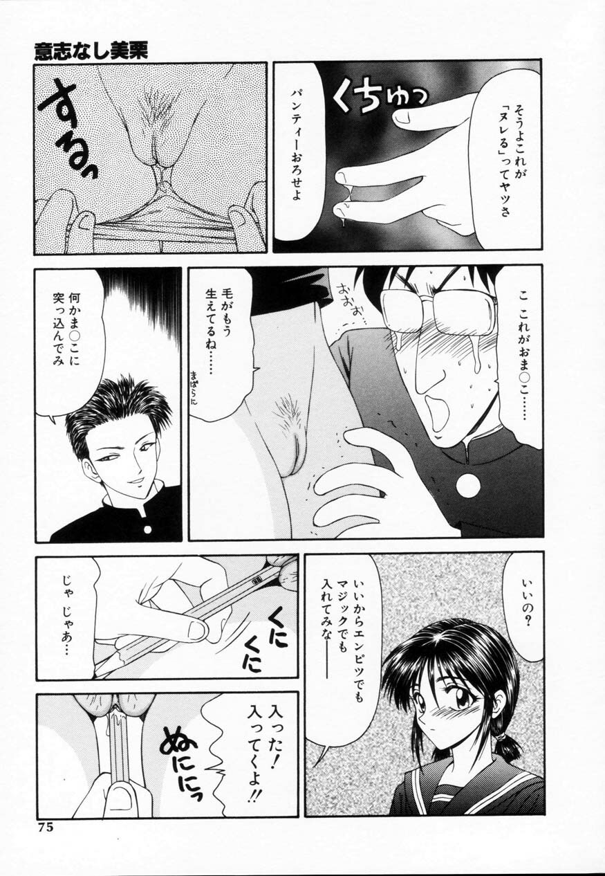 [Ikoma Ippei] SM Shoujo no Yakata - SM: The House of Teenage Girls page 74 full