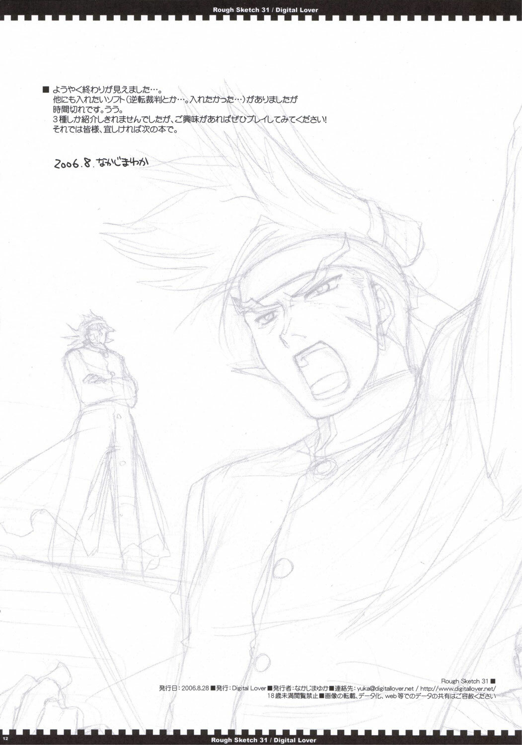 [Digital Lover (Nakajima Yuka)] Rough Sketch 31 page 12 full