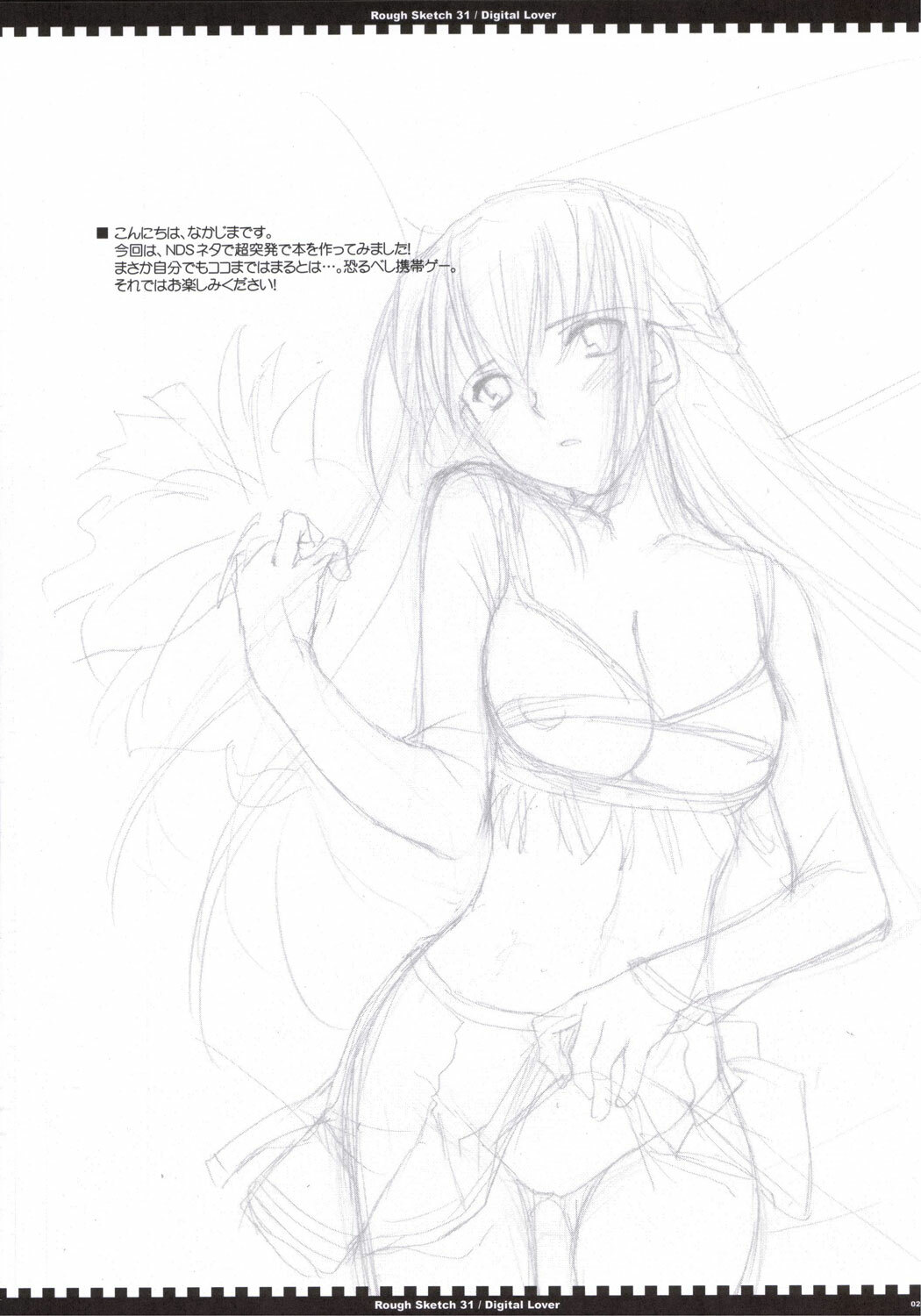 [Digital Lover (Nakajima Yuka)] Rough Sketch 31 page 2 full