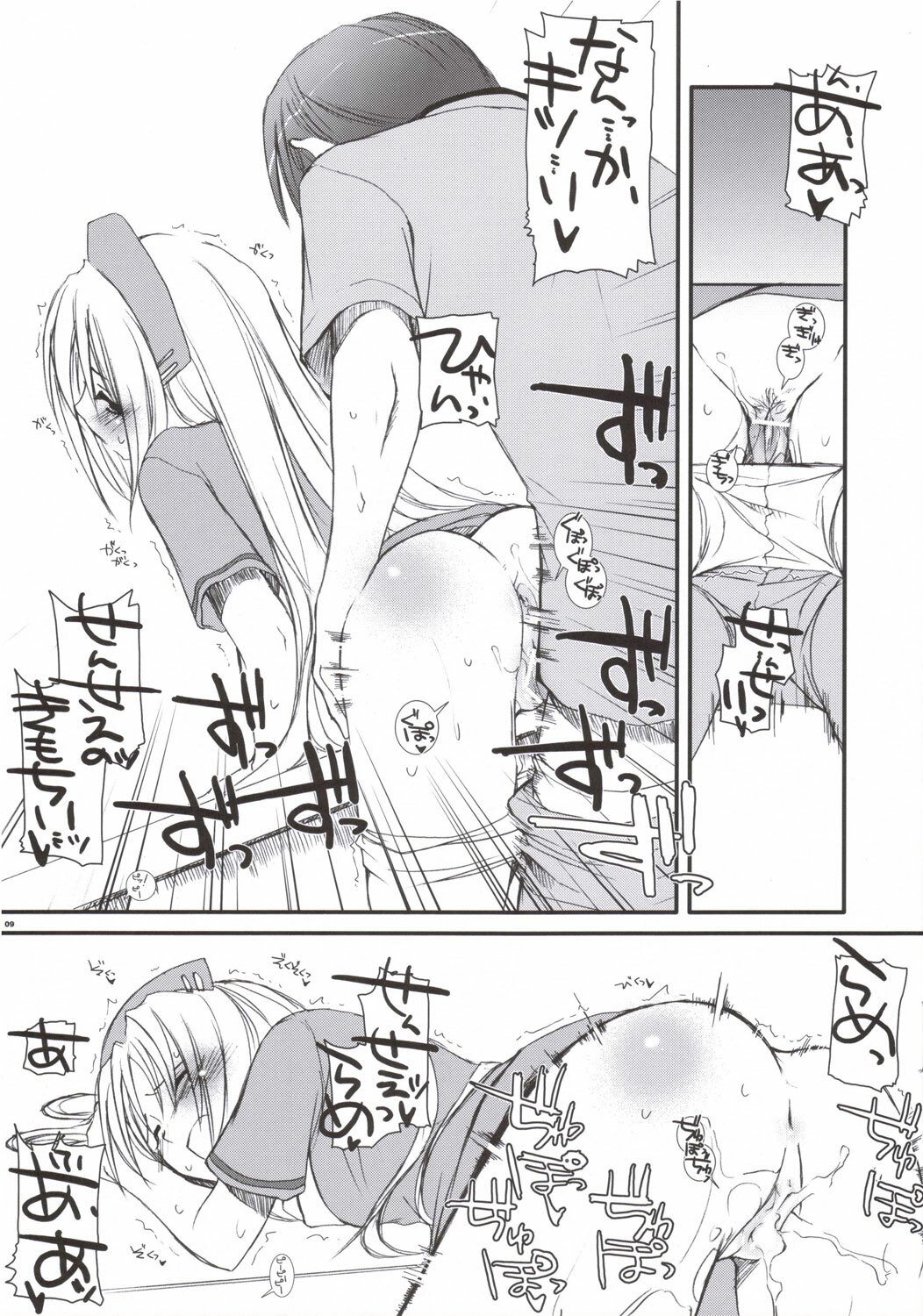 [Digital Lover (Nakajima Yuka)] Rough Sketch 31 page 9 full