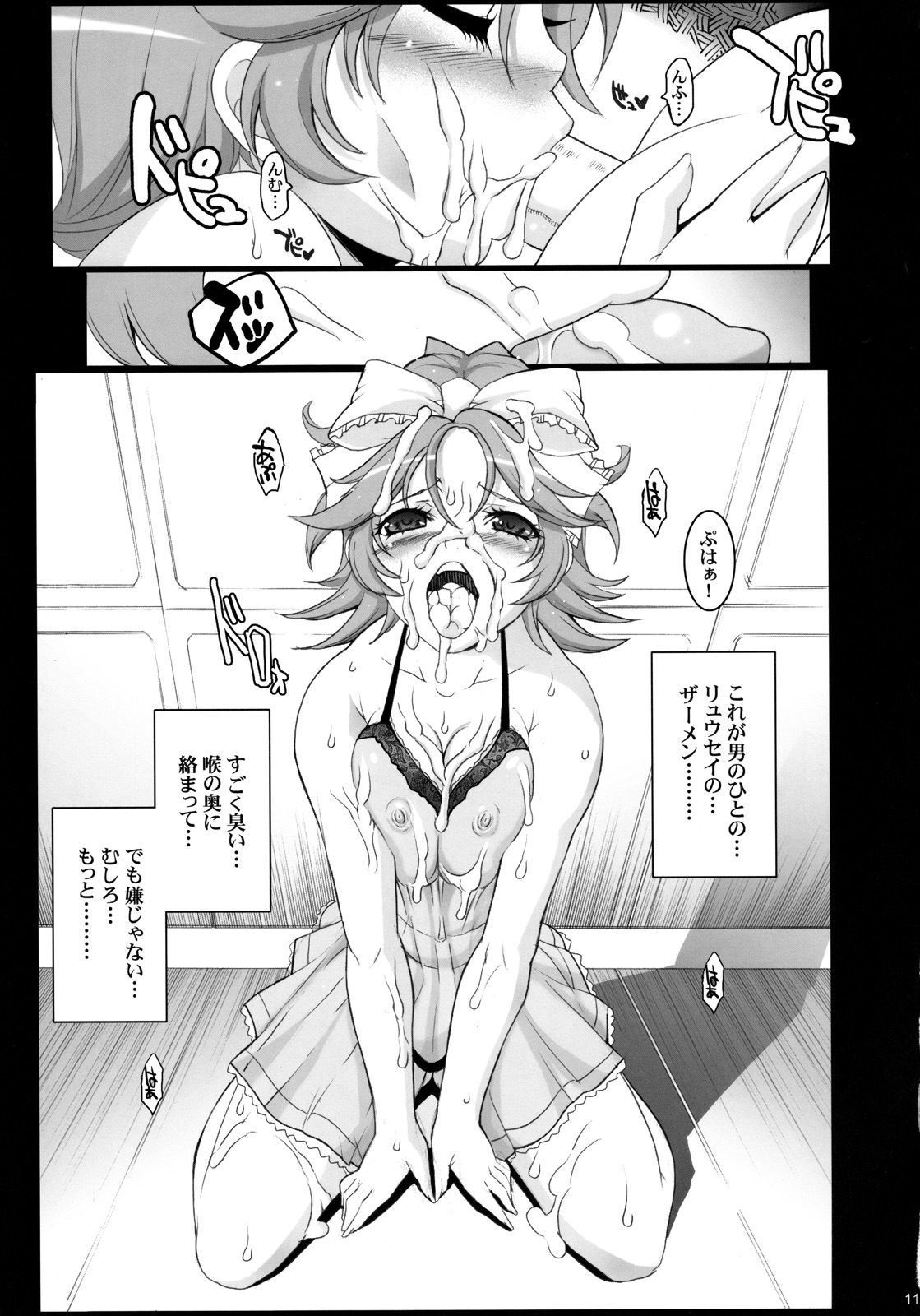 (COMIC1☆2) [Youkai Tamanokoshi (CHIRO)] PRETTY HEROINES 2 (Super Robot Wars) page 10 full