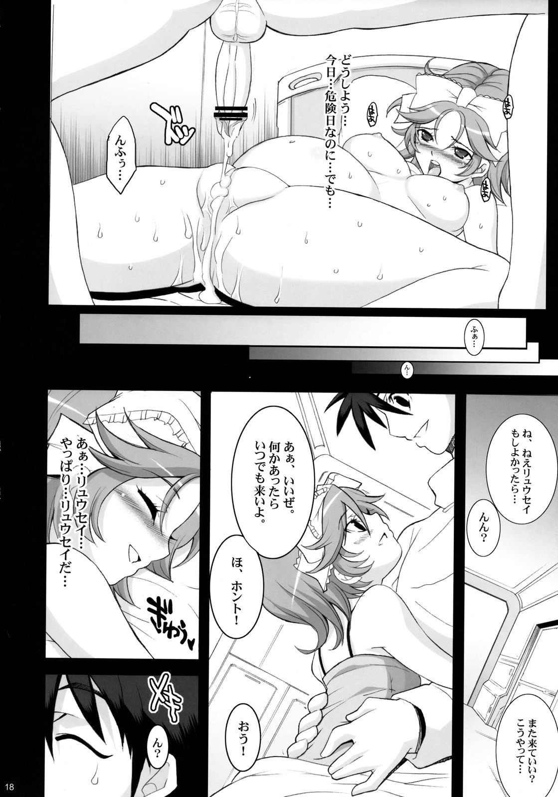 (COMIC1☆2) [Youkai Tamanokoshi (CHIRO)] PRETTY HEROINES 2 (Super Robot Wars) page 17 full