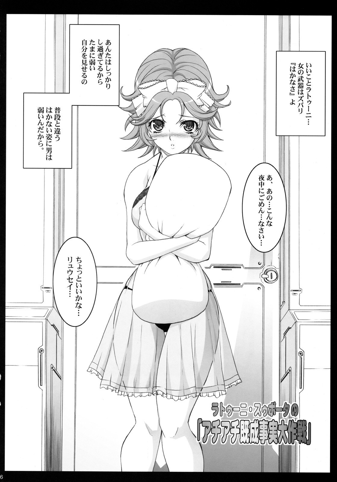 (COMIC1☆2) [Youkai Tamanokoshi (CHIRO)] PRETTY HEROINES 2 (Super Robot Wars) page 5 full