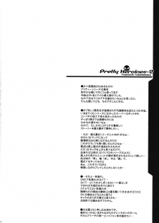 (COMIC1☆2) [Youkai Tamanokoshi (CHIRO)] PRETTY HEROINES 2 (Super Robot Wars) - page 3
