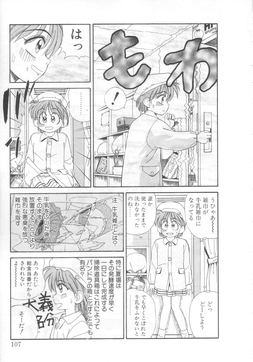 [Koio Minato] Mahou no Shiho-chan 2 page 102 full