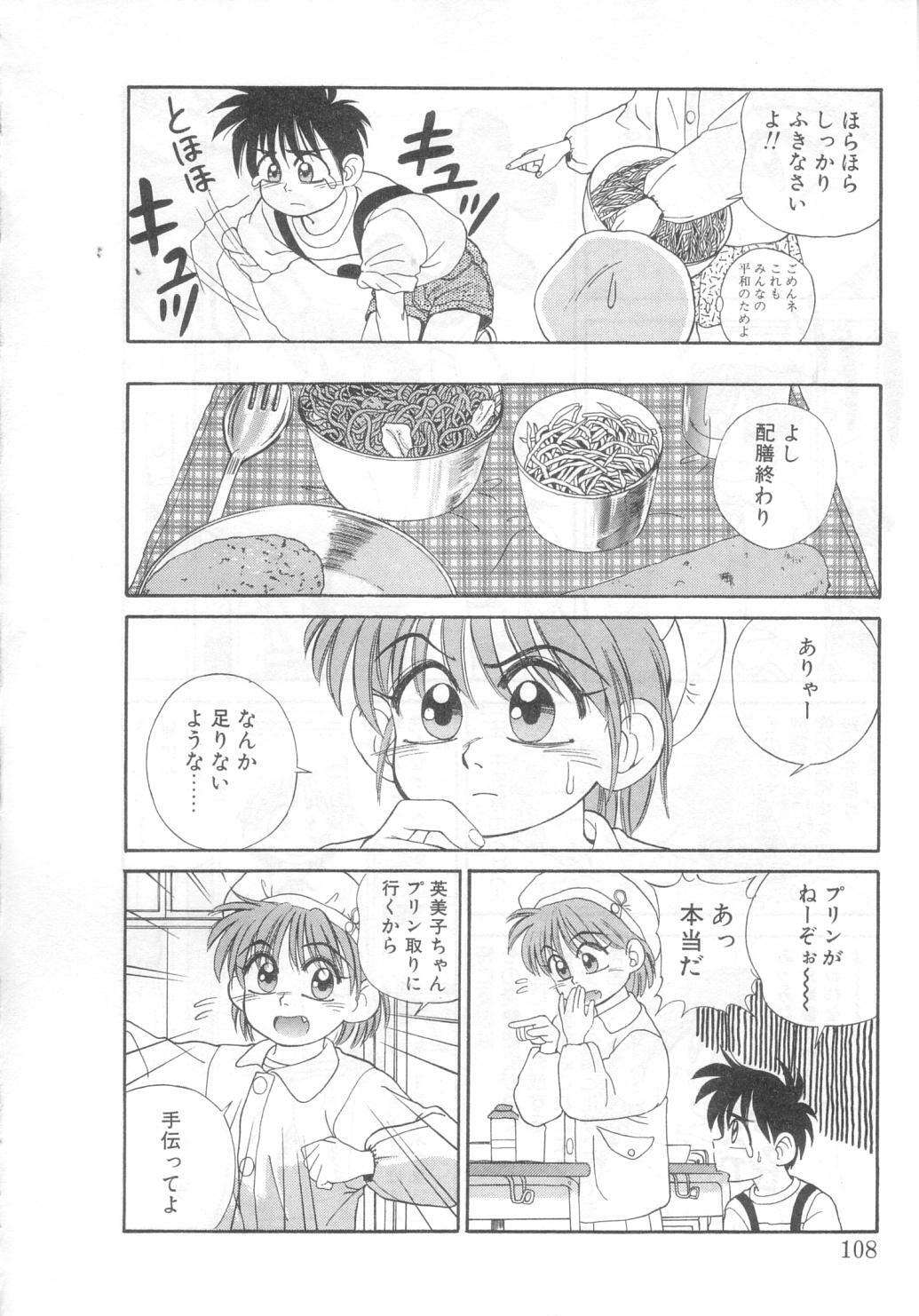 [Koio Minato] Mahou no Shiho-chan 2 page 103 full