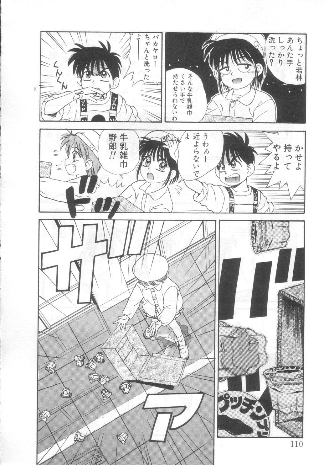 [Koio Minato] Mahou no Shiho-chan 2 page 105 full