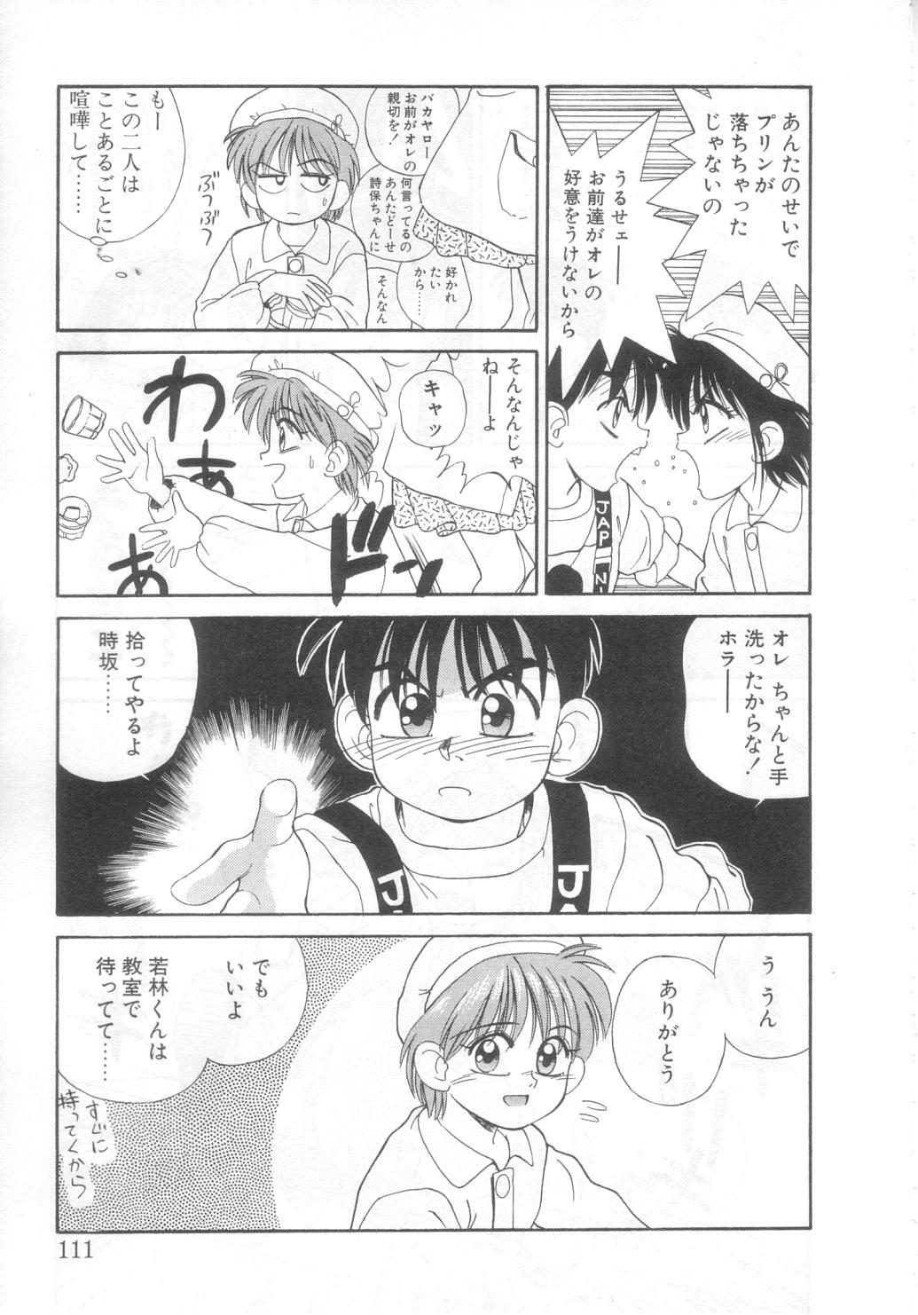 [Koio Minato] Mahou no Shiho-chan 2 page 106 full
