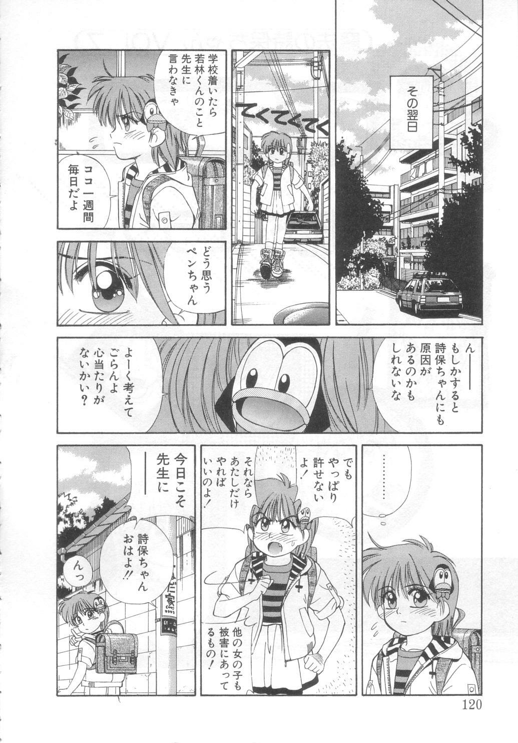 [Koio Minato] Mahou no Shiho-chan 2 page 115 full
