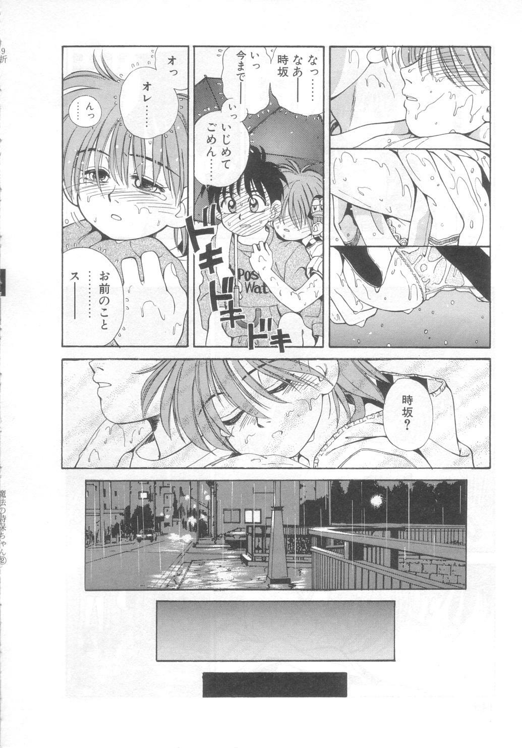 [Koio Minato] Mahou no Shiho-chan 2 page 145 full