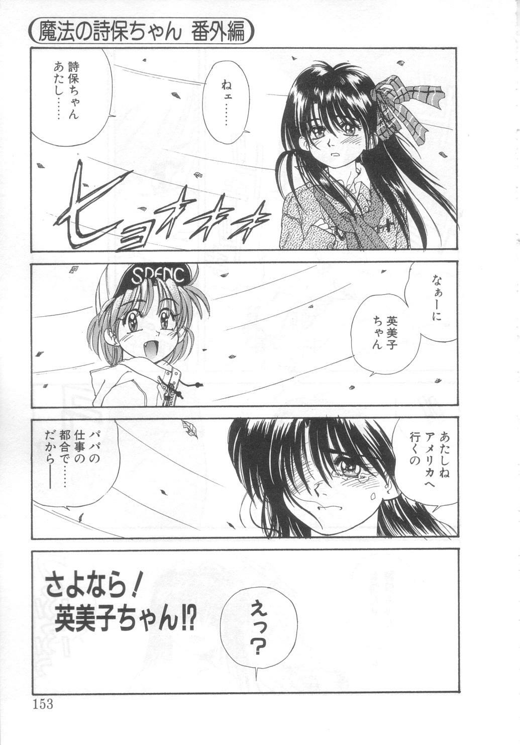 [Koio Minato] Mahou no Shiho-chan 2 page 148 full