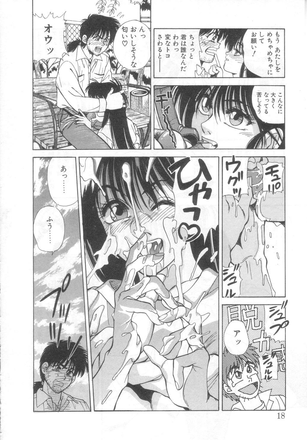 [Koio Minato] Mahou no Shiho-chan 2 page 15 full