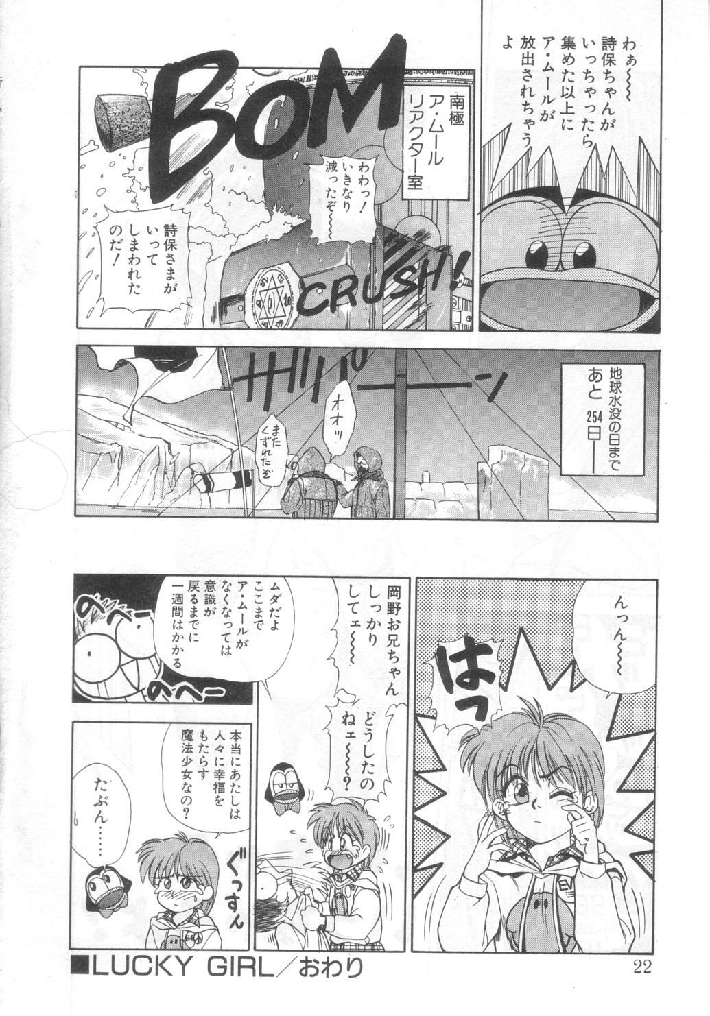 [Koio Minato] Mahou no Shiho-chan 2 page 19 full