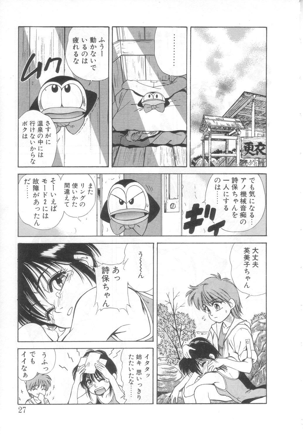 [Koio Minato] Mahou no Shiho-chan 2 page 23 full