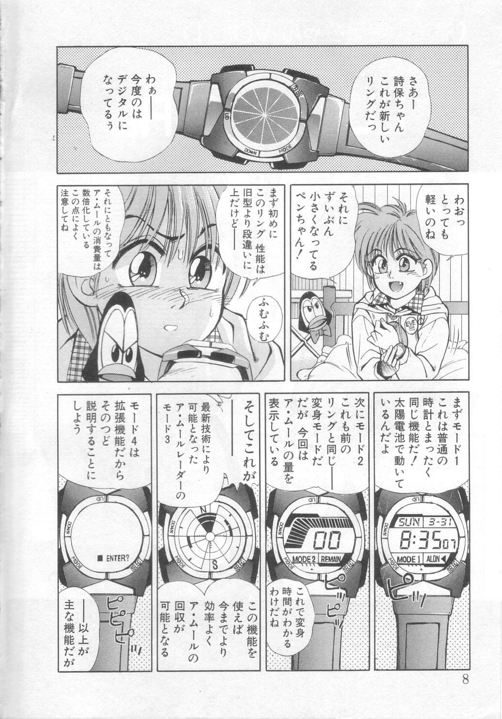 [Koio Minato] Mahou no Shiho-chan 2 page 5 full