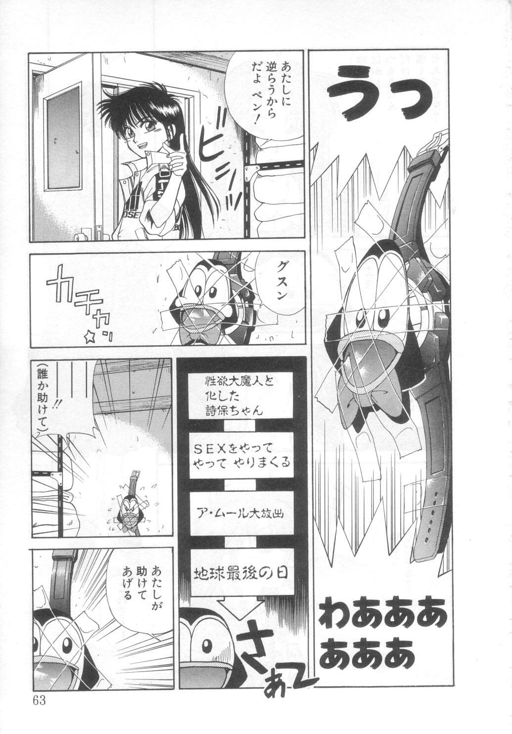 [Koio Minato] Mahou no Shiho-chan 2 page 59 full