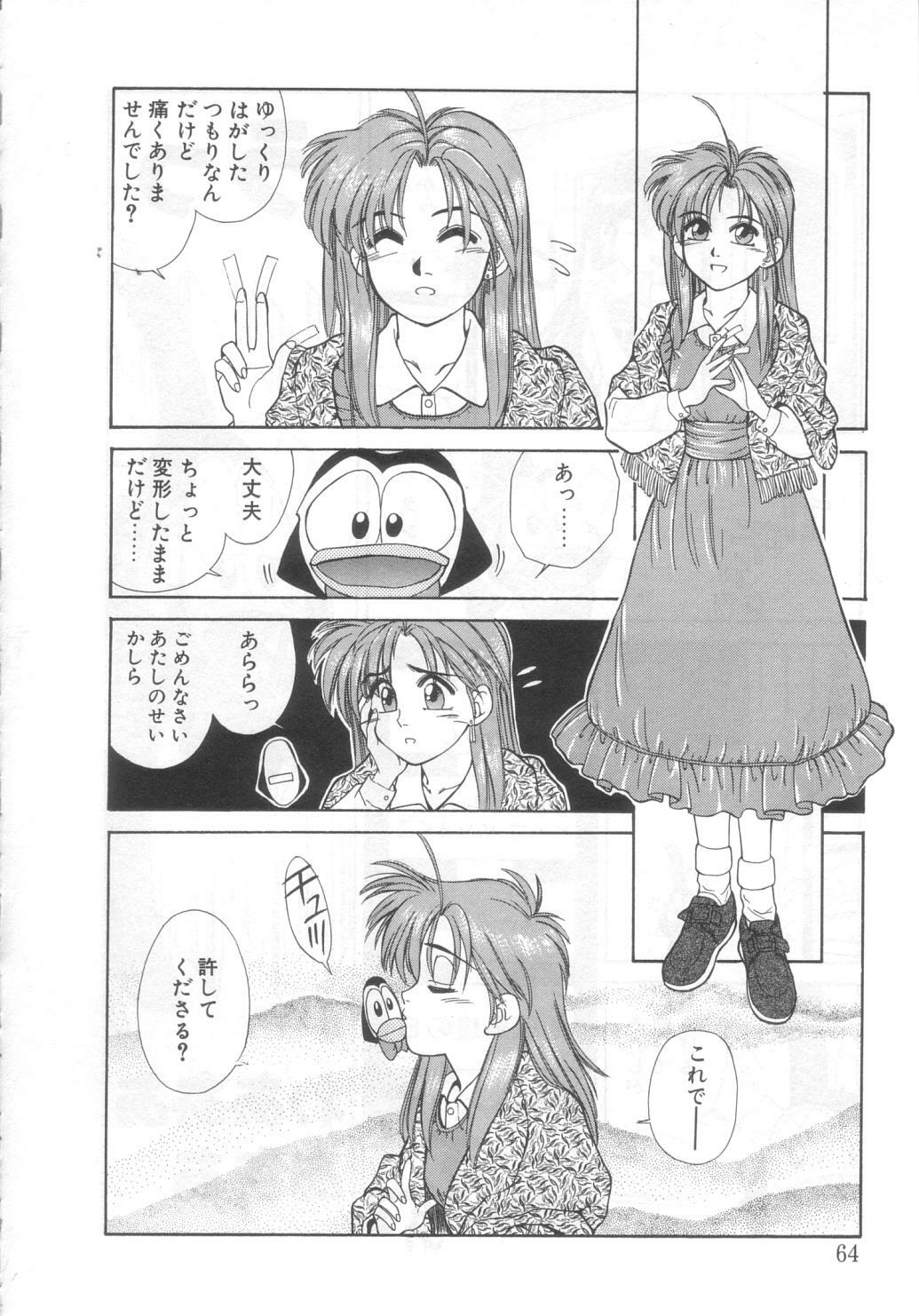 [Koio Minato] Mahou no Shiho-chan 2 page 60 full