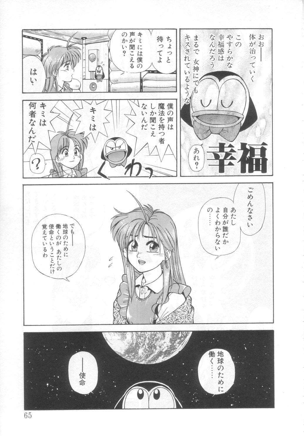 [Koio Minato] Mahou no Shiho-chan 2 page 61 full