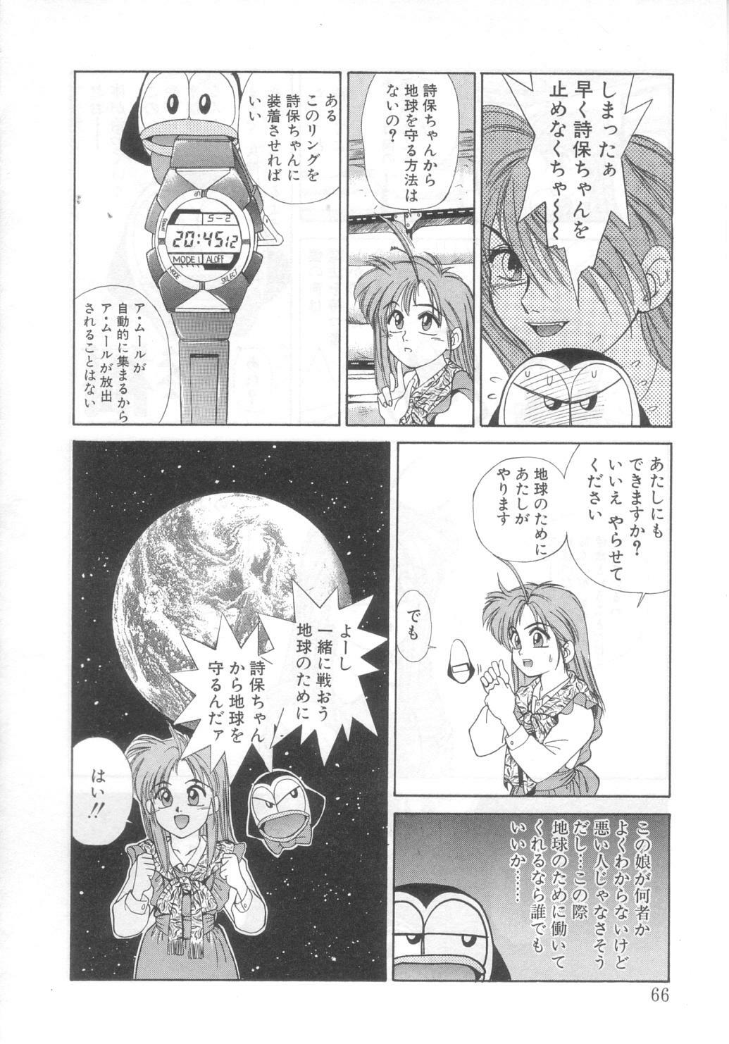 [Koio Minato] Mahou no Shiho-chan 2 page 62 full