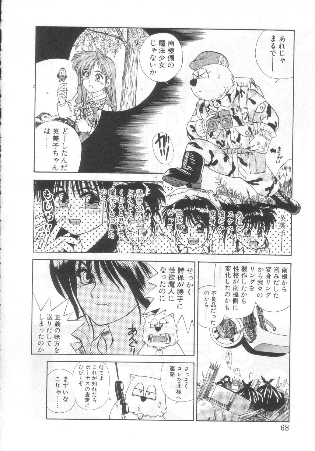 [Koio Minato] Mahou no Shiho-chan 2 page 64 full