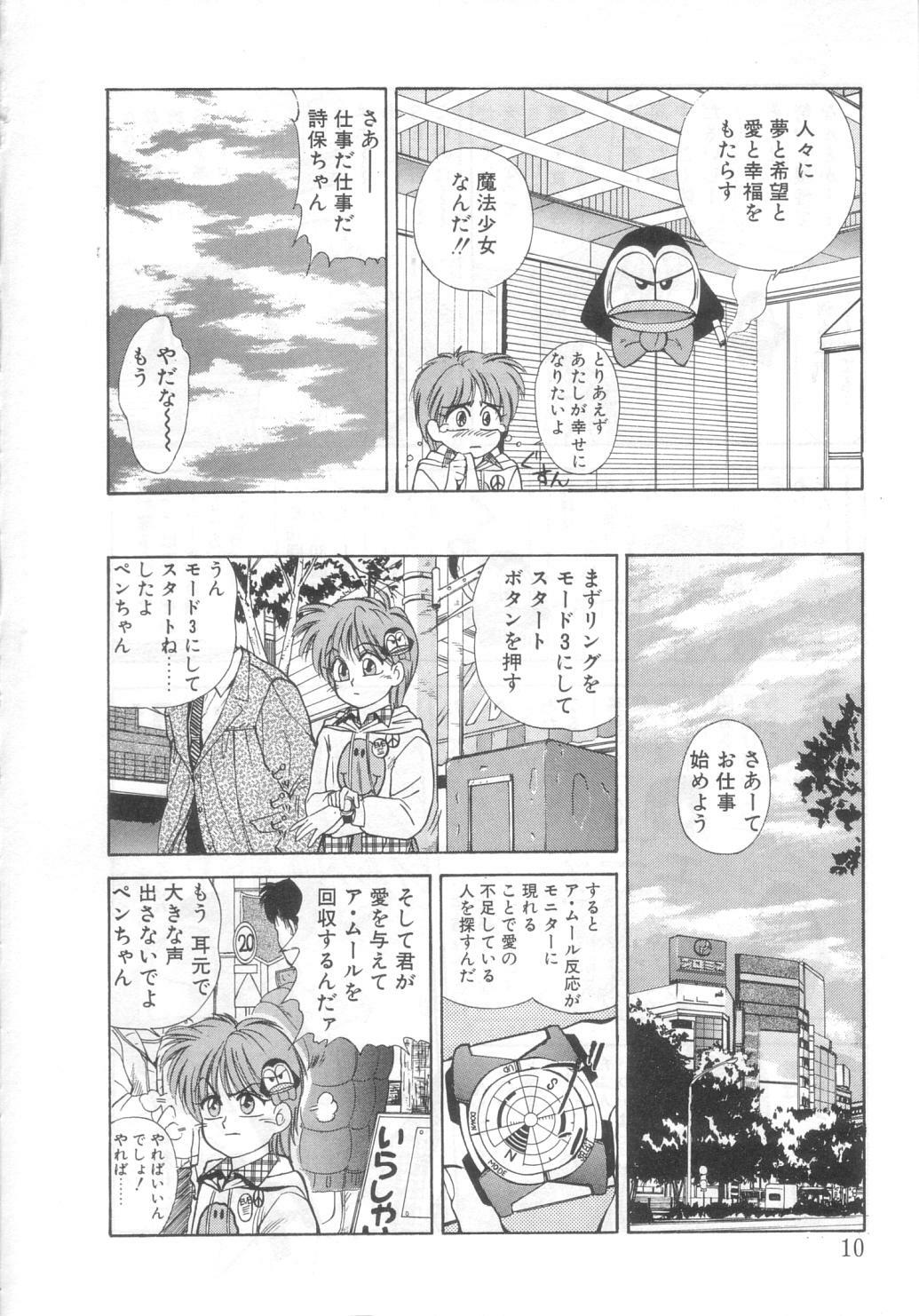 [Koio Minato] Mahou no Shiho-chan 2 page 7 full