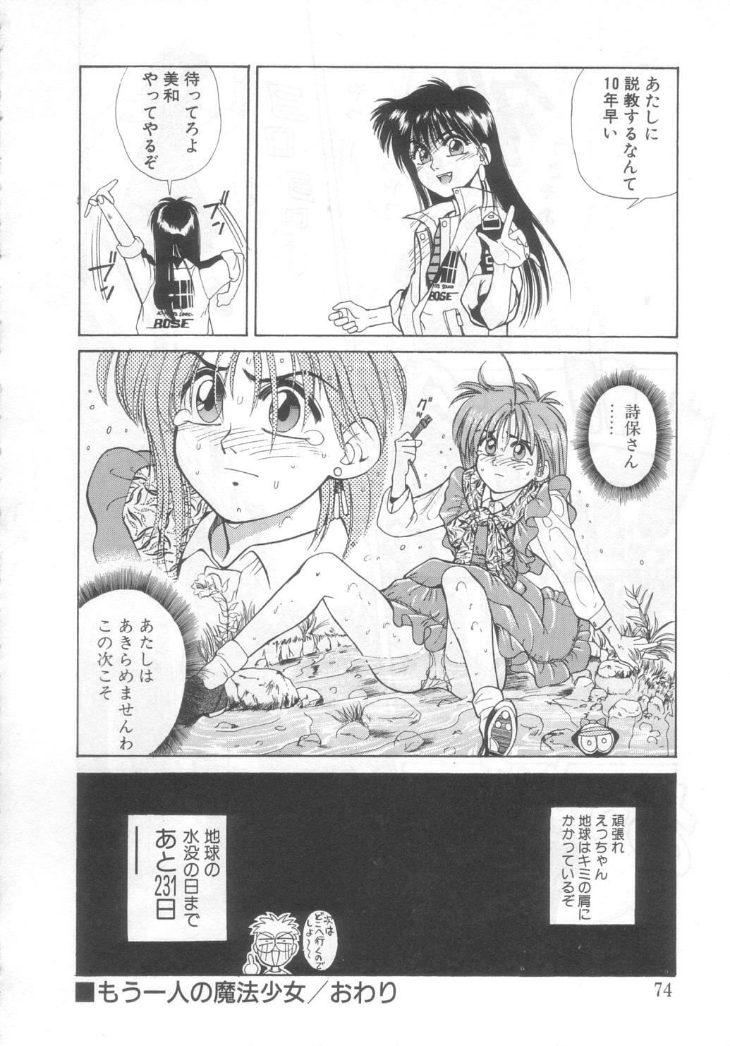 [Koio Minato] Mahou no Shiho-chan 2 page 70 full