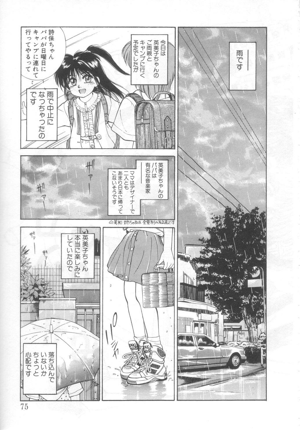 [Koio Minato] Mahou no Shiho-chan 2 page 71 full