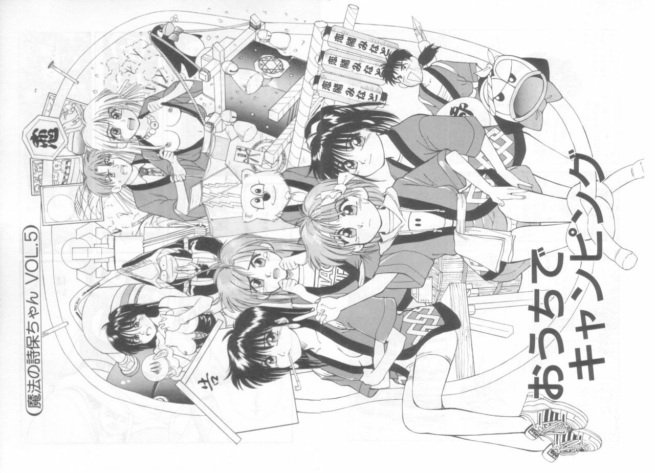 [Koio Minato] Mahou no Shiho-chan 2 page 72 full