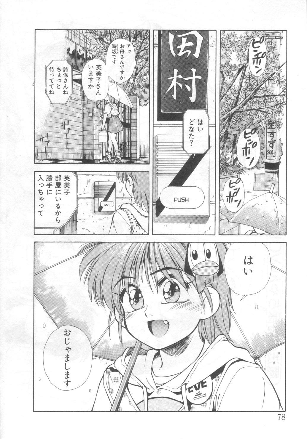 [Koio Minato] Mahou no Shiho-chan 2 page 73 full