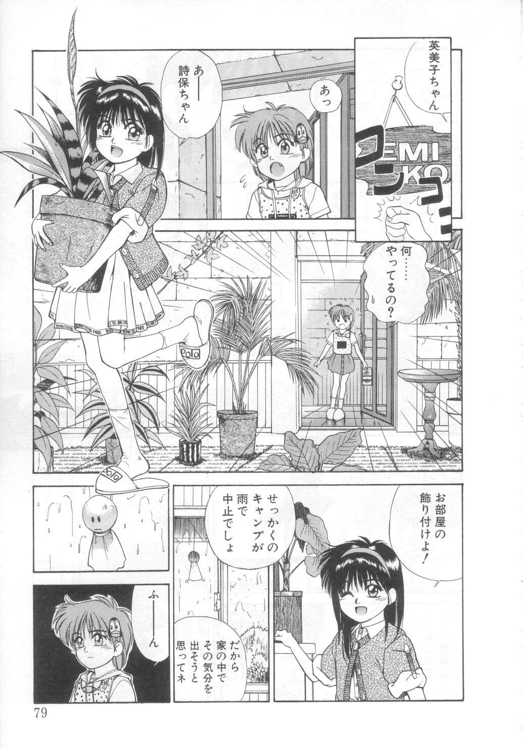 [Koio Minato] Mahou no Shiho-chan 2 page 74 full