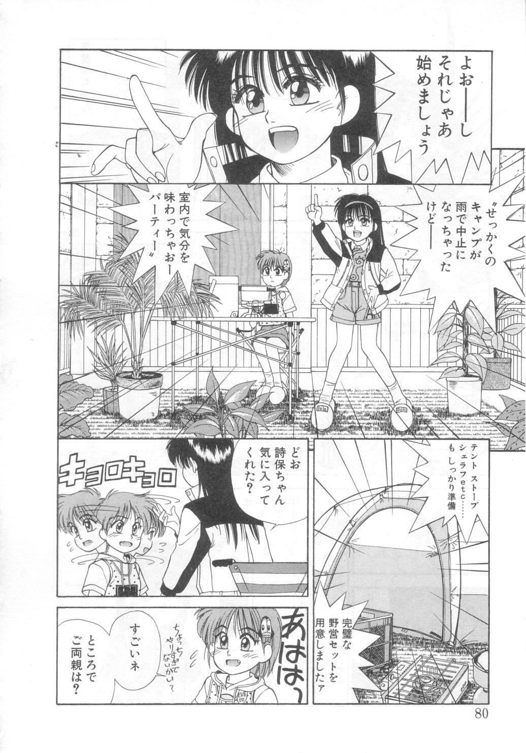 [Koio Minato] Mahou no Shiho-chan 2 page 75 full