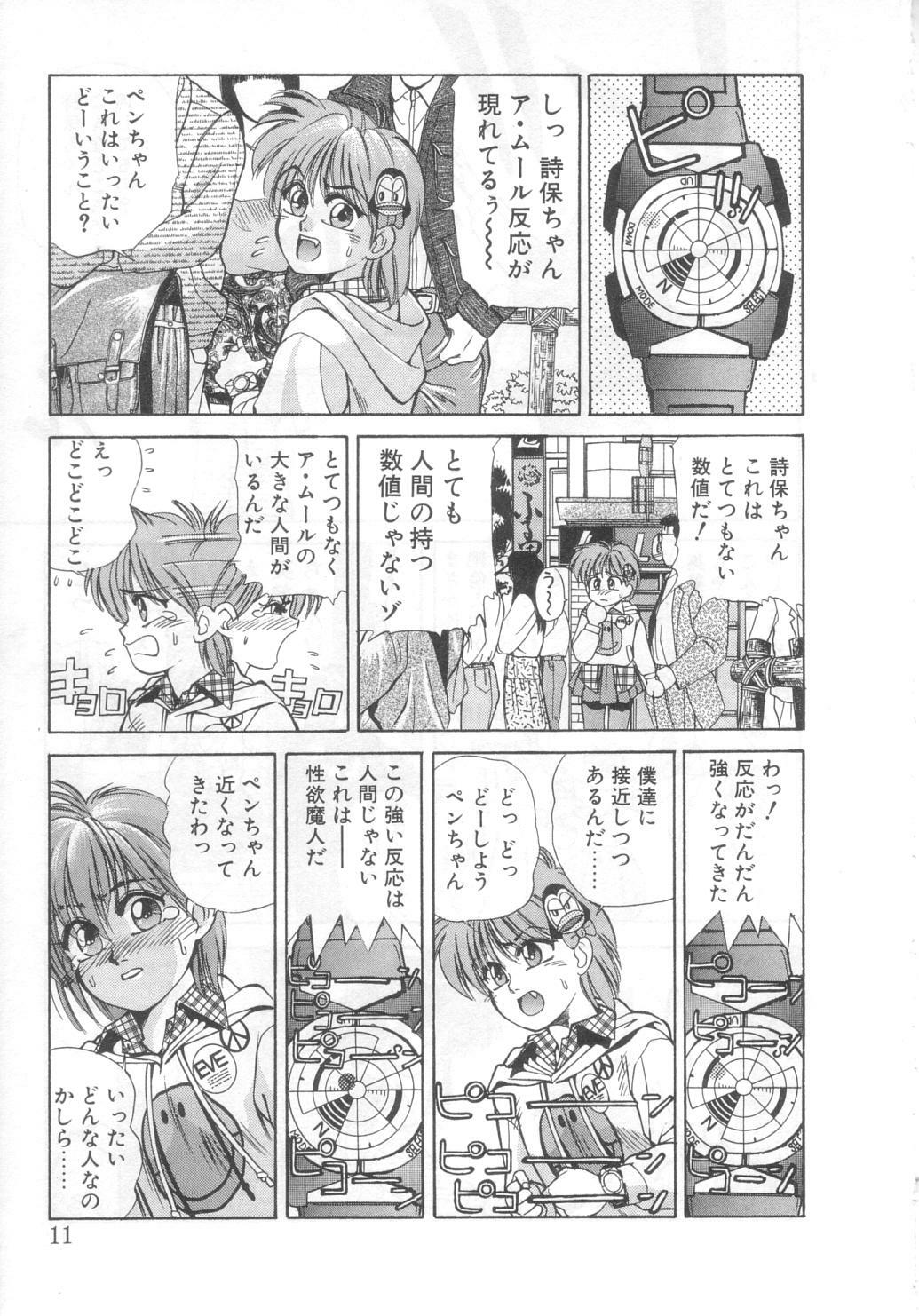 [Koio Minato] Mahou no Shiho-chan 2 page 8 full