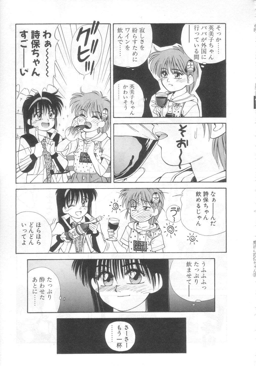 [Koio Minato] Mahou no Shiho-chan 2 page 82 full